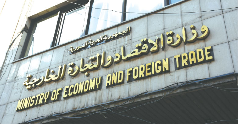 وزارة الاقتصاد والتجارة الخارجية
